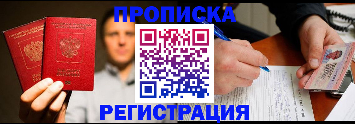 временная регистрация для всех в Дубне