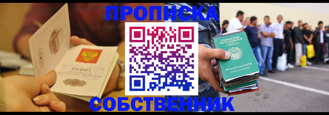 прописка в Дубне