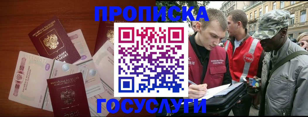 прописка от собственника в Дубне