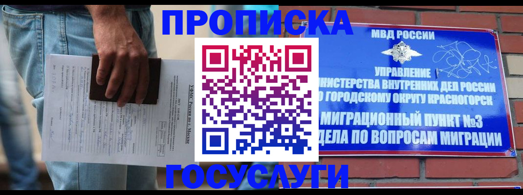 прописка для военкомата в Дубне
